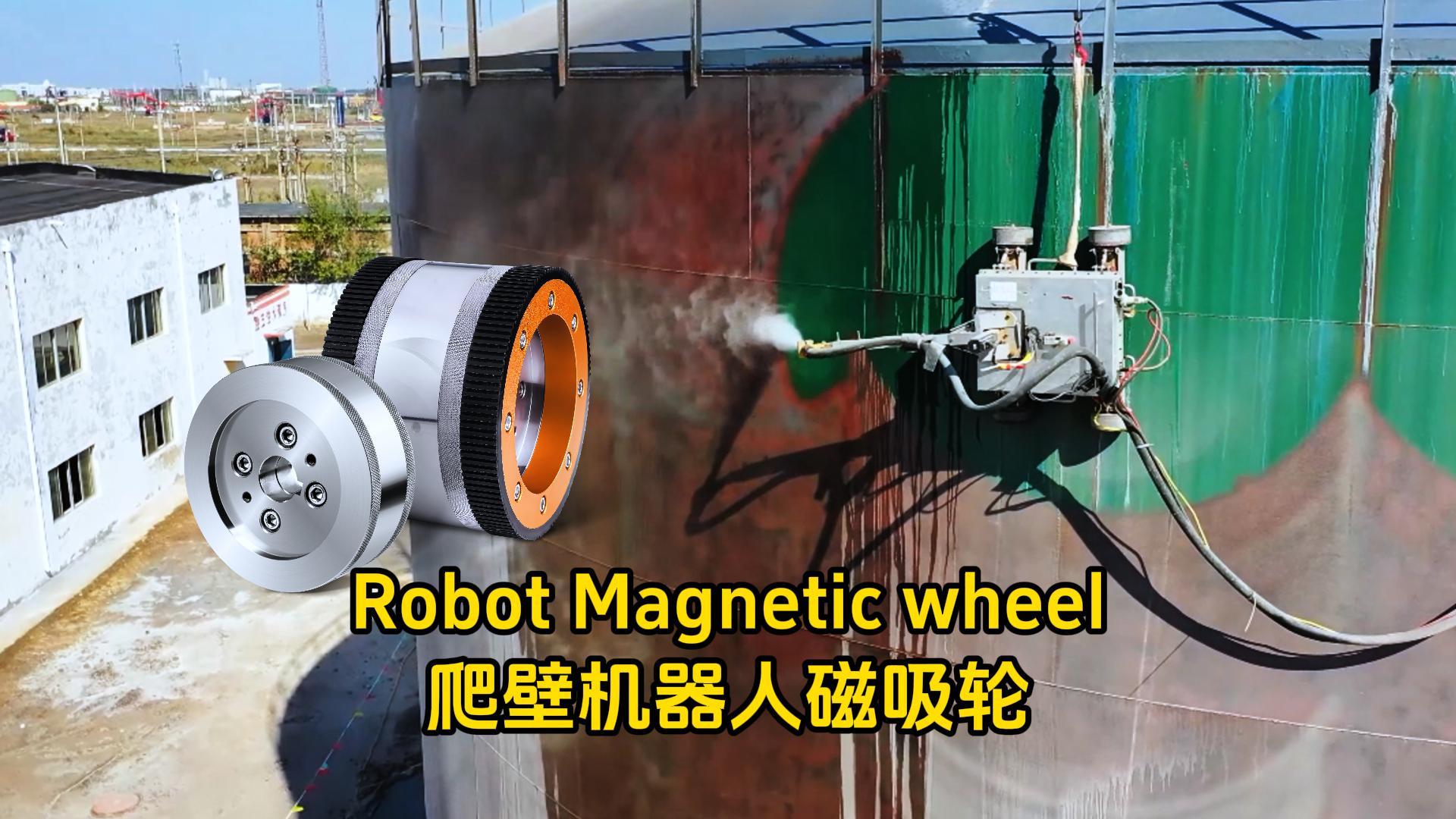 爬壁機(jī)器人依靠匯四方磁吸輪，代替人工作業(yè)防腐除銹安全更高效